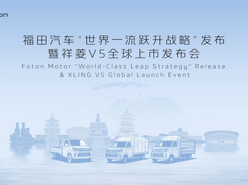 【直播】福田汽车